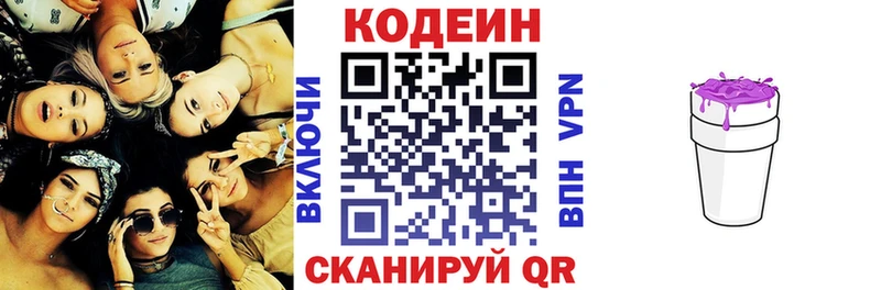 Codein Purple Drank  Кемерово 